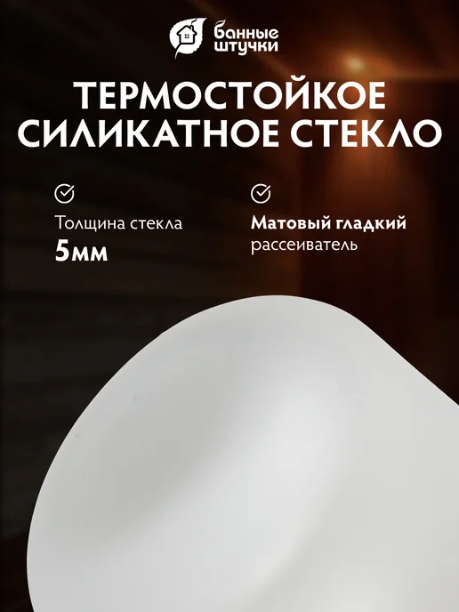 Банные Штучки Светильник для бани в парилку керамический термостойкий, белый, фото 3