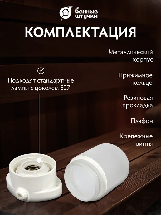 Банные Штучки Светильник для бани в парилку керамический термостойкий, белый, фото 7