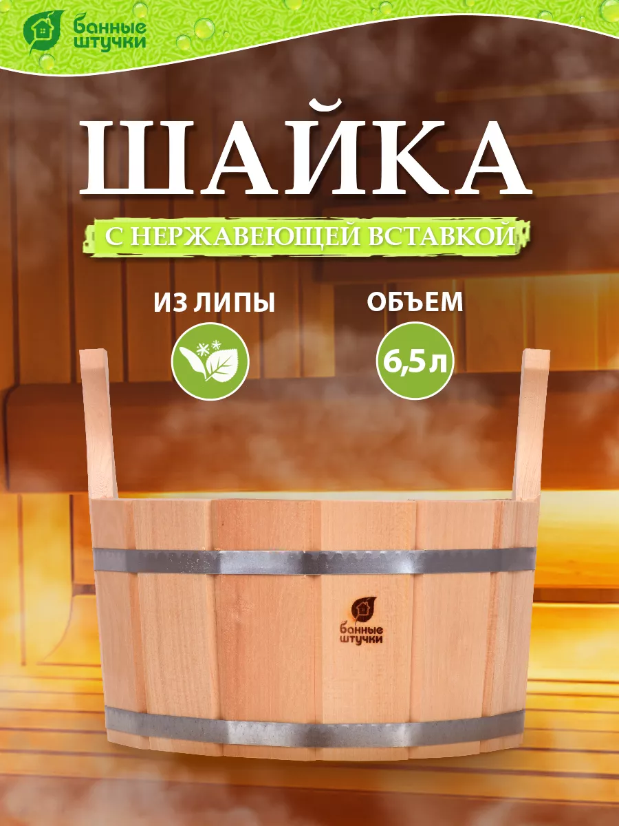 Ушат/шайка 15 л TM Бацькина баня Липа