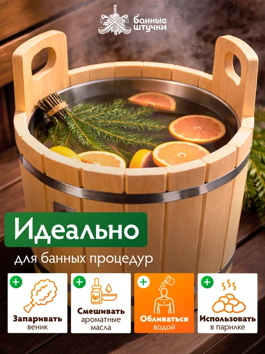Банные Штучки Запарник для бани с нержавеющей вставкой, 20 л, фото 3