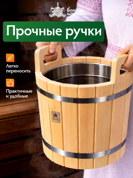 Банные Штучки Запарник для бани с нержавеющей вставкой, 20 л, фото 4