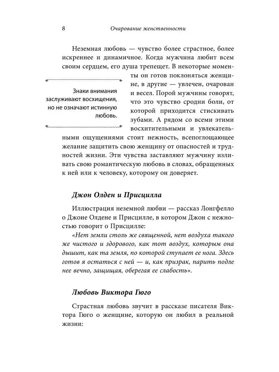 Очарование женственности Эксмо 4604315 купить за 528 ₽ в интернет-магазине  Wildberries