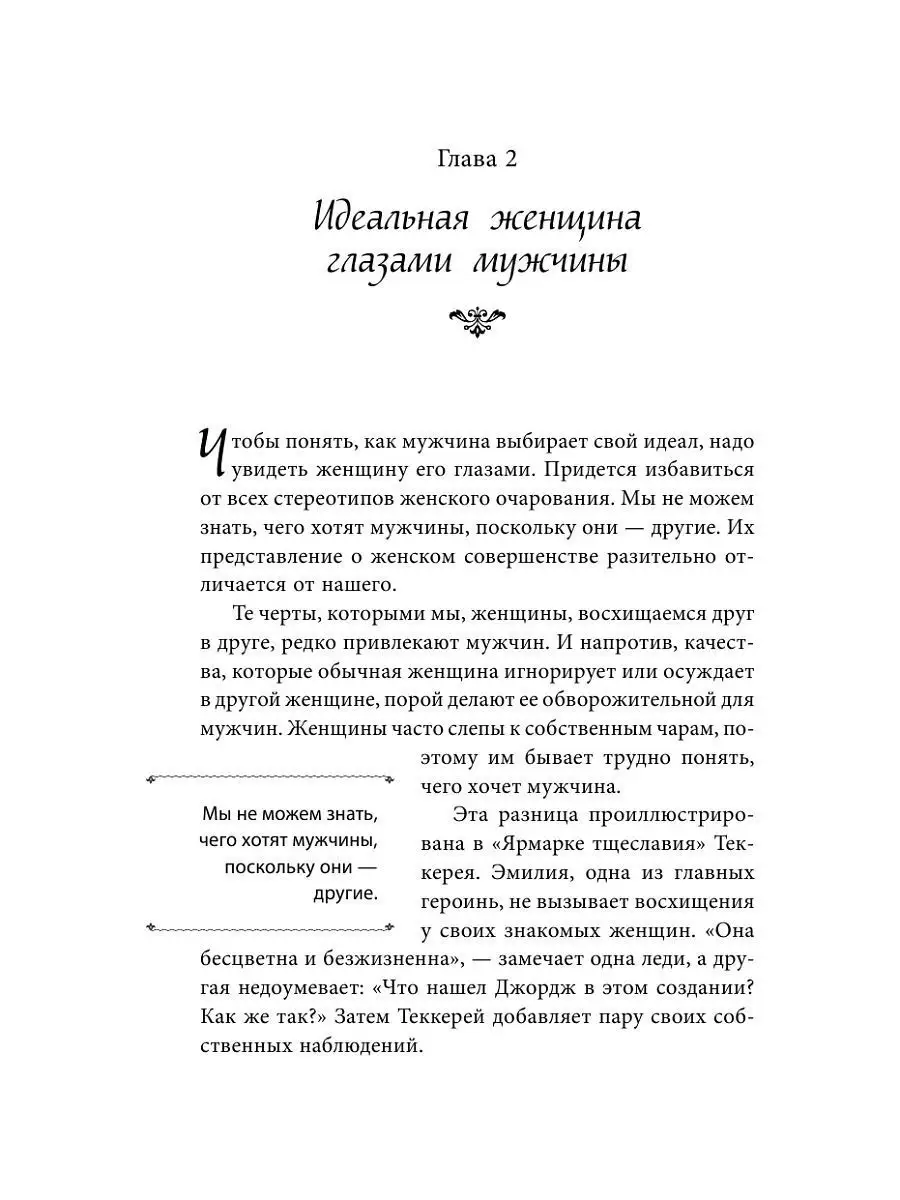 Очарование женственности Эксмо 4604315 купить за 528 ₽ в интернет-магазине  Wildberries