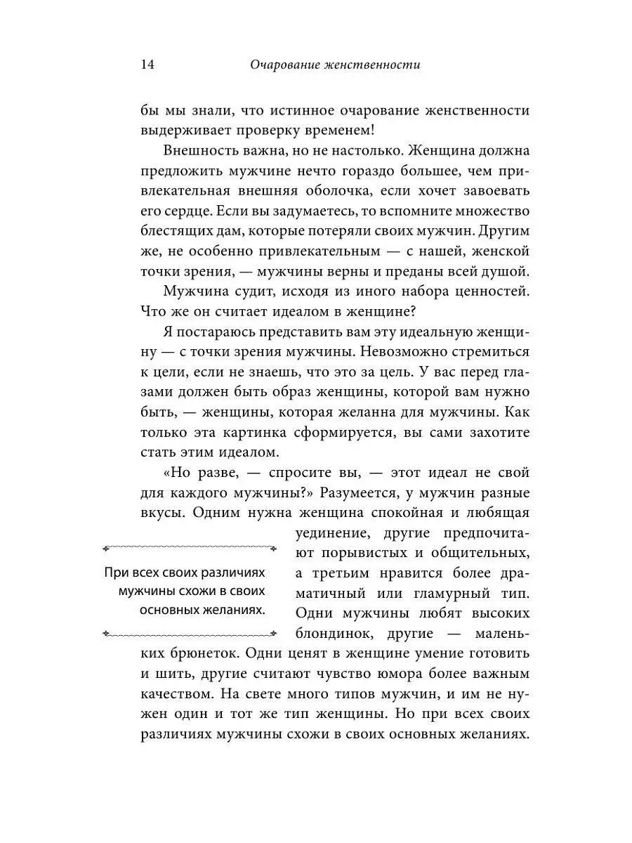 Очарование женственности Эксмо 4604315 купить за 592 ₽ в интернет-магазине  Wildberries