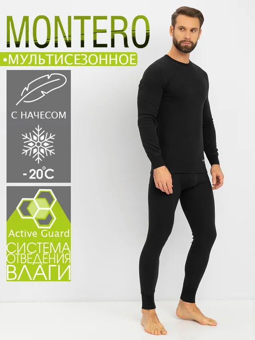 Montero outdoor Термобелье комплект Cotton Comfort