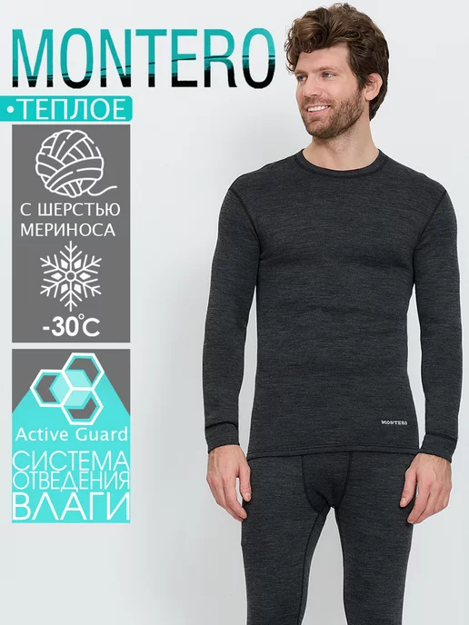 Montero outdoor Термобелье комплект Wool Protection