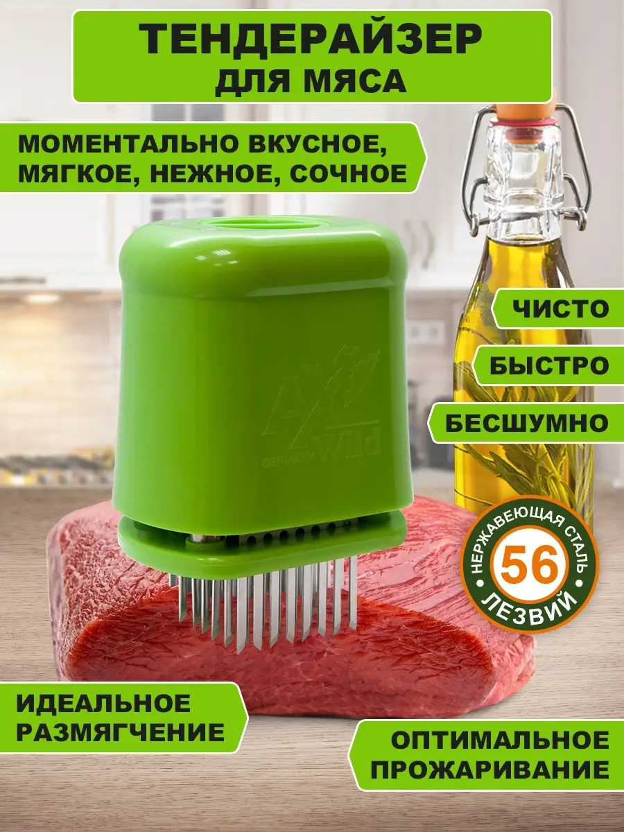 Тендерайзер для...