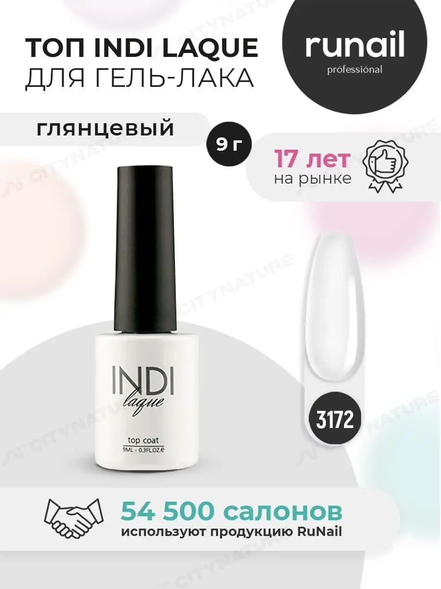 Топ для ногтей RuNail Professional 4613468 купить в интернет-магазине  Wildberries