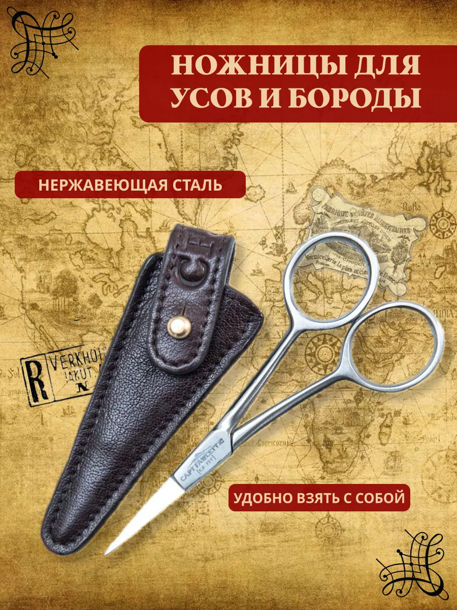 Ножницы для усов и бороды Captain Fawcett Scissors CF.19T CAPTAIN FAWCETT  4614550 купить за 2 975 ₽ в интернет-магазине Wildberries