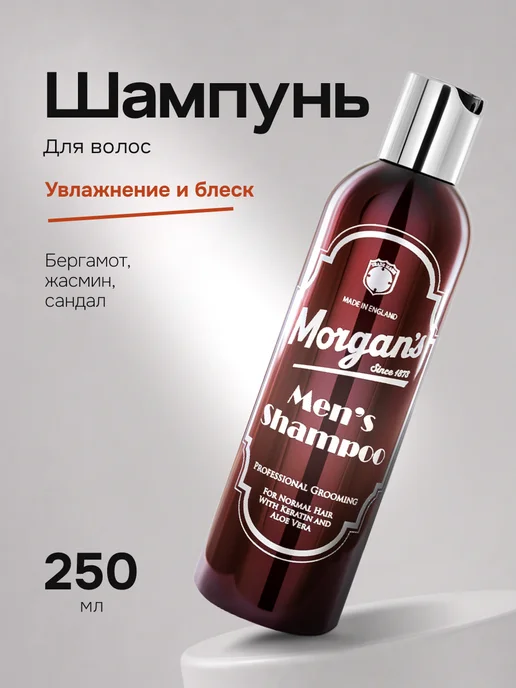 Morgan's Шампунь для ежедневного применения 250 мл, 250 мл
