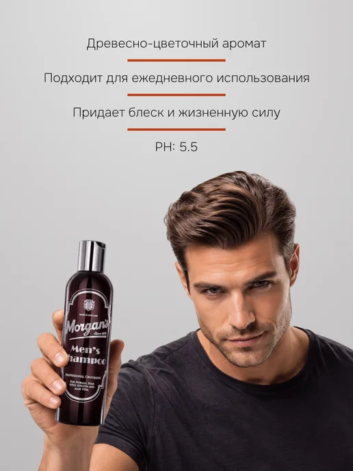 Morgan's Шампунь для ежедневного применения 250 мл, 250 мл, фото 3