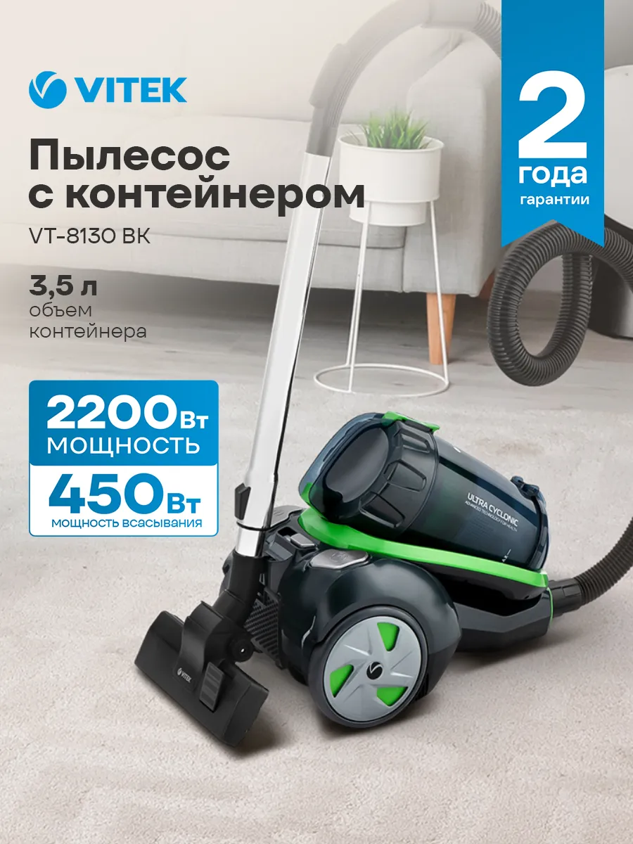 Пылесос для дома мощный VT-8130BK