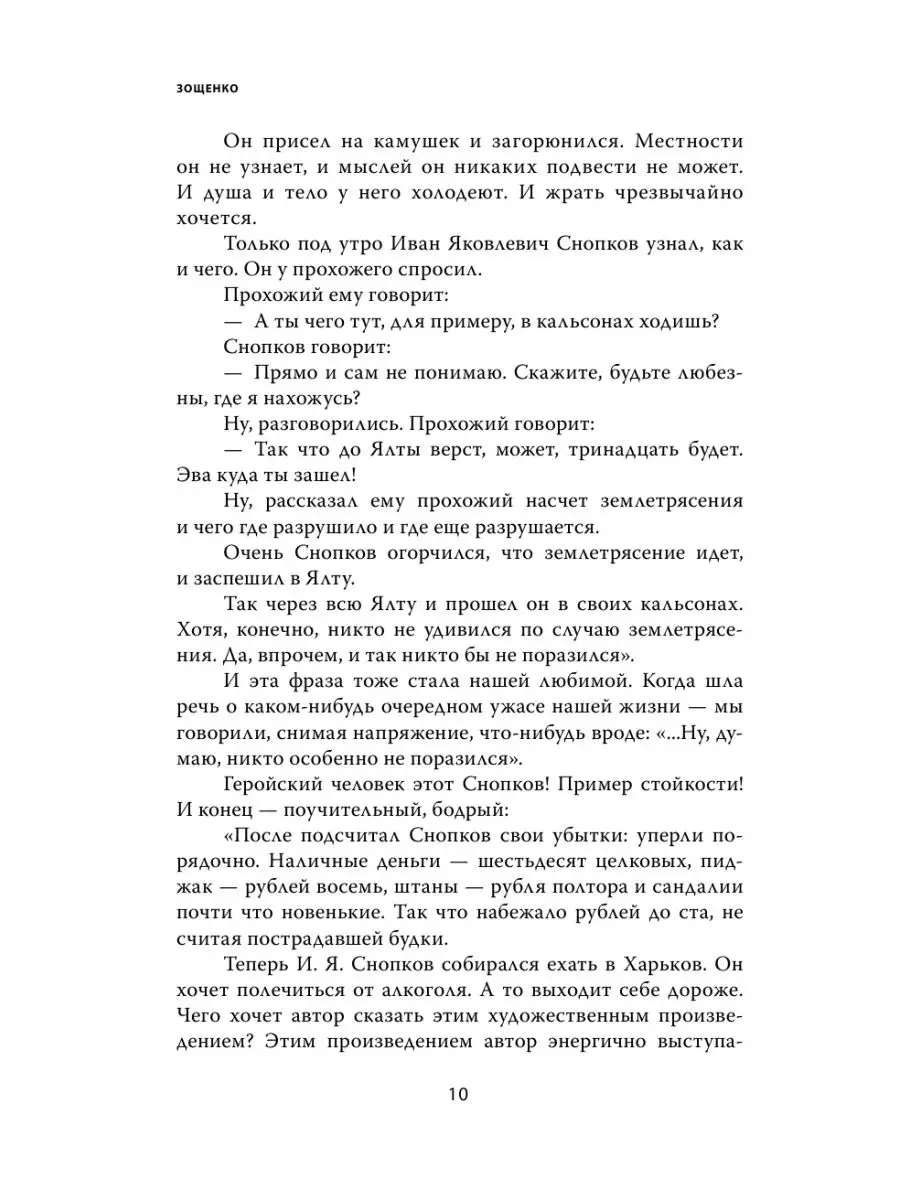 Михаил Зощенко. Беспризорный гений Издательство АСТ 4617982 купить в  интернет-магазине Wildberries