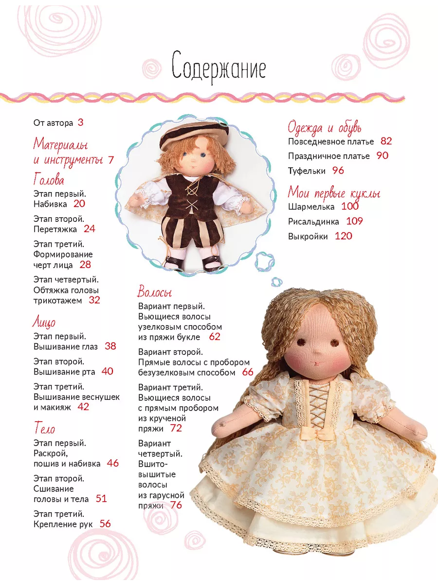 Авторская текстильная кукла: мастер-классы и выкройки от Nkale
