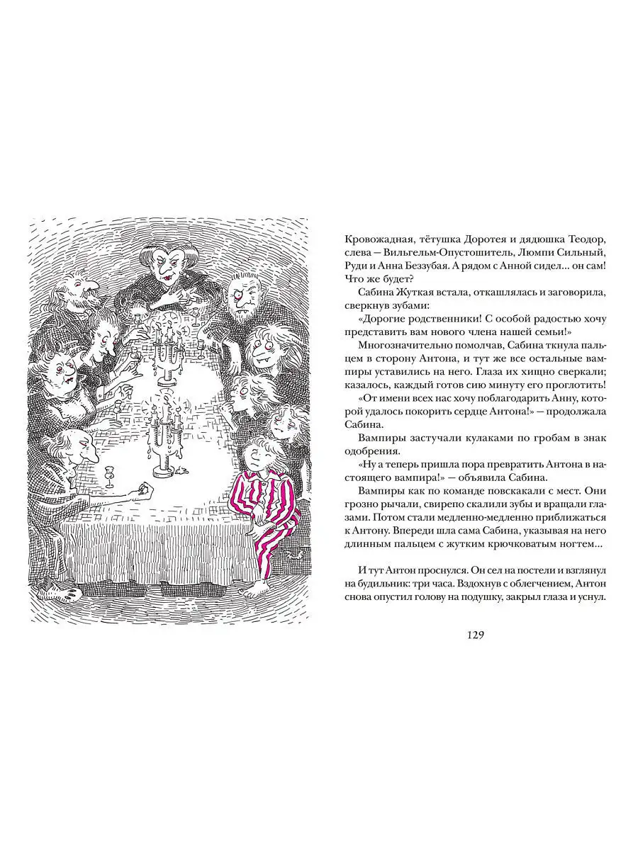 Зоммер-Боденбург А. Маленький вампир РОСМЭН 4620124 купить в  интернет-магазине Wildberries