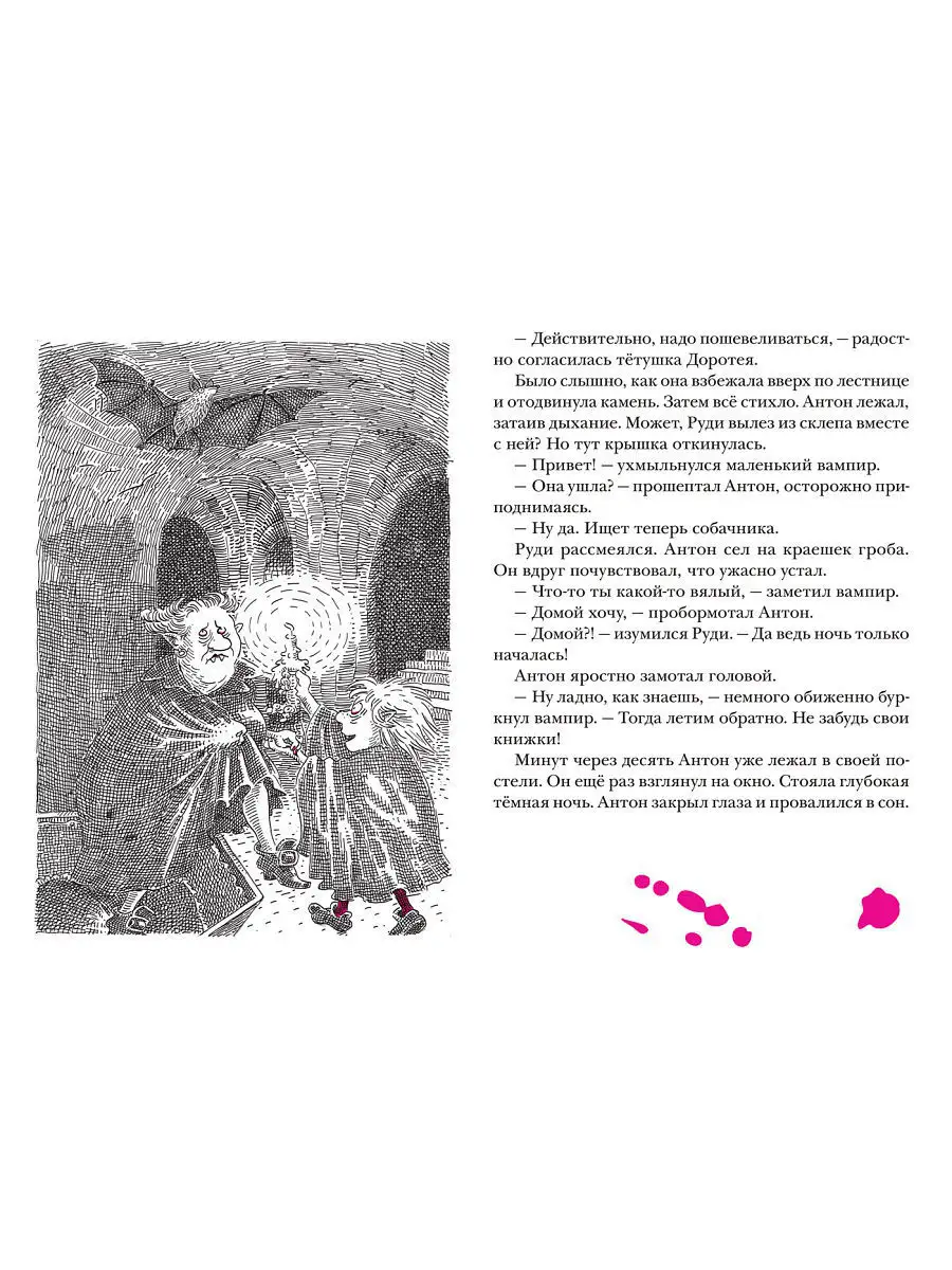 Зоммер-Боденбург А. Маленький вампир РОСМЭН 4620124 купить в  интернет-магазине Wildberries