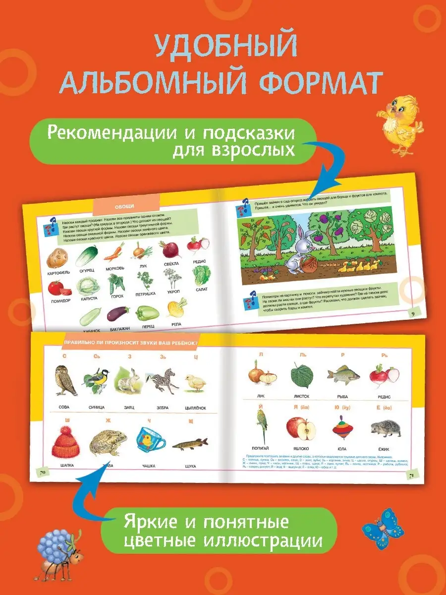 Книга Альбом по развитию речи книги для малышей РОСМЭН 4620125 купить за  398 ₽ в интернет-магазине Wildberries