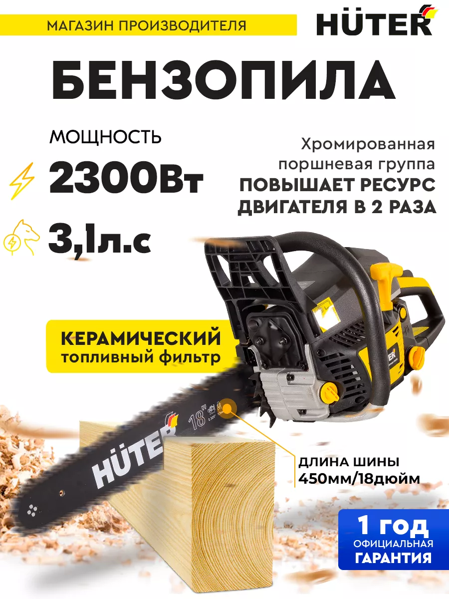 Бензопила BS-45, 45 см3, шина 450см Huter 4624269 купить за 8 390 ₽ в  интернет-магазине Wildberries