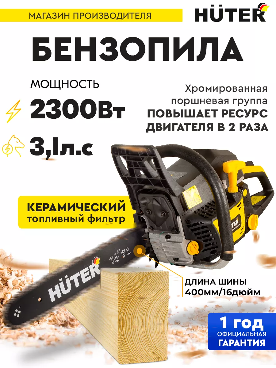 Бензопила BS-45М Huter 4624271 купить за 8 190 ₽ в интернет-магазине  Wildberries