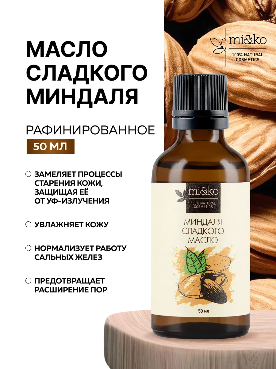 Масло миндальное для лица 50 мл mi&ko.