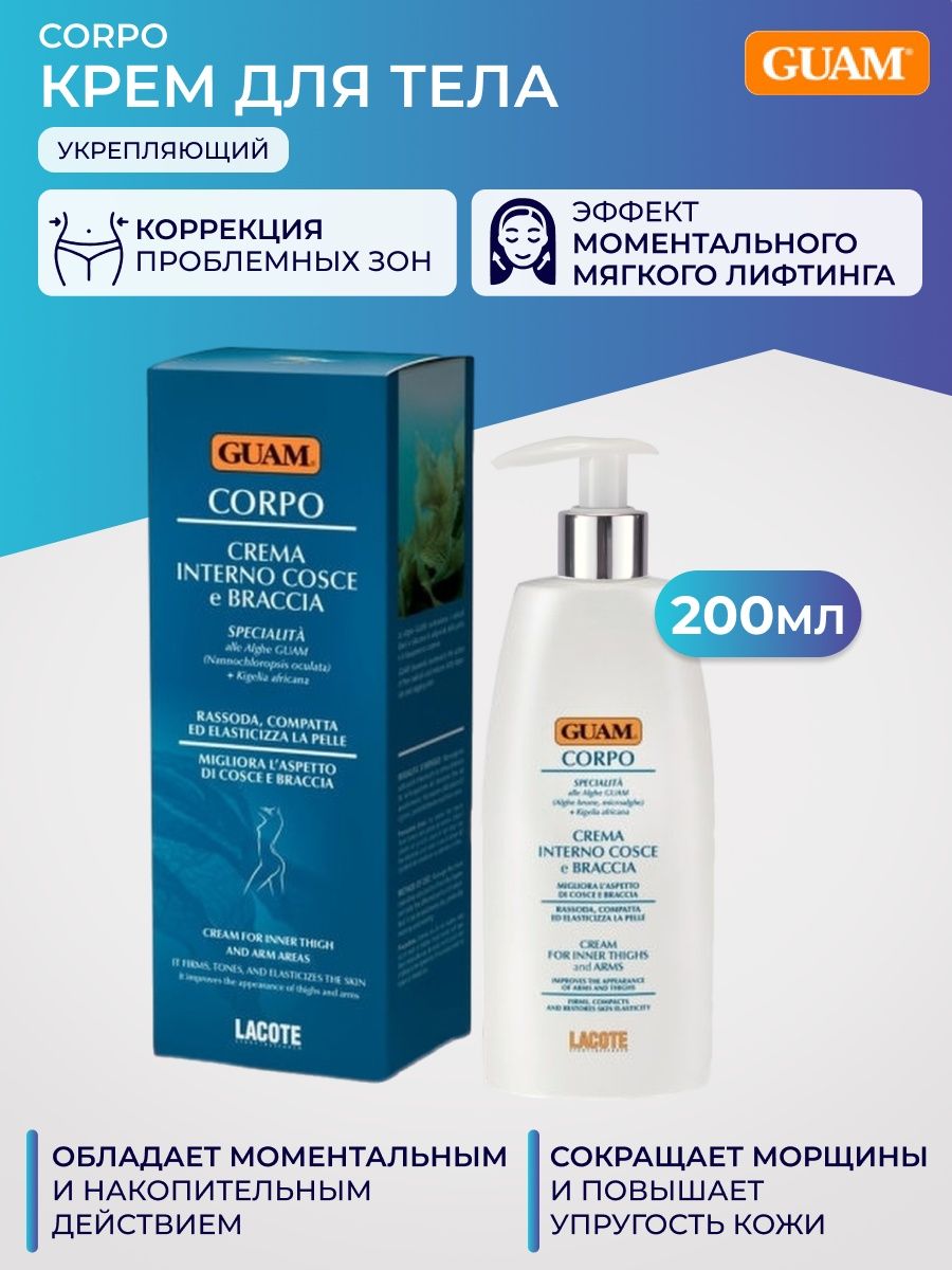 Corpo guam. Guam косметика. Phyto Sintesi crema corpo riducente отзывы.