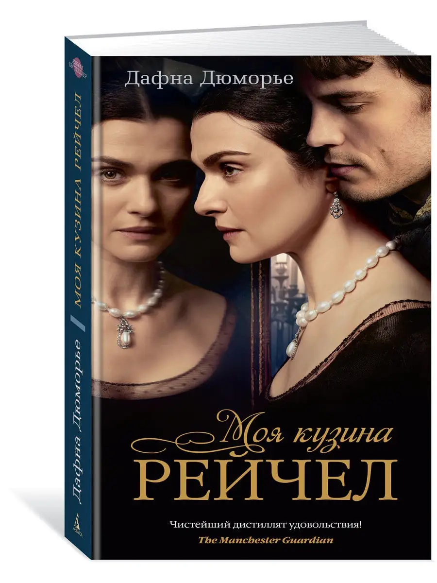 Моя кузина рейчел смотреть онлайн на русском