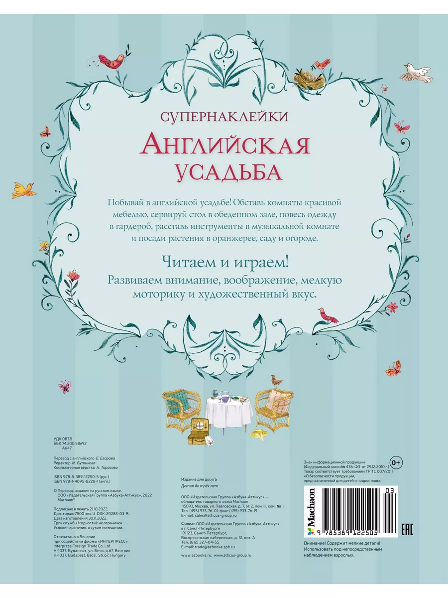 Английская усадьба Издательство Махаон 4635596 купить за 441 ₽ в  интернет-магазине Wildberries