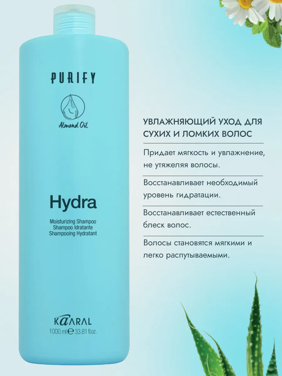 Увлажняющий шампунь Purify Hydra Shampoo 1000мл. Kaaral 4642418 купить за 2  168 ₽ в интернет-магазине Wildberries