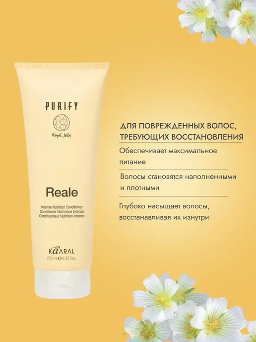 KaARAL Кондиционер для поврежденных волос Purify Reale, 1000мл, 250 мл, фото 3