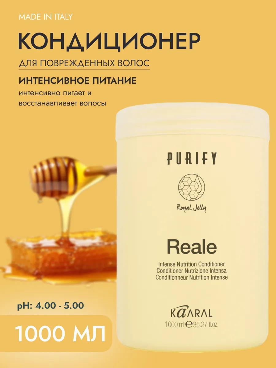 Кондиционер для поврежденных волос Purify Reale, 1000мл.