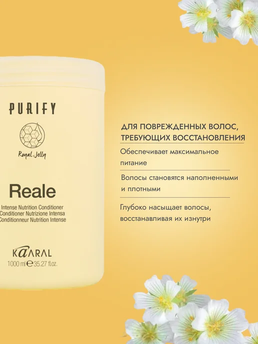 KaARAL Кондиционер для поврежденных волос Purify Reale, 1000мл, 1 л, фото 3
