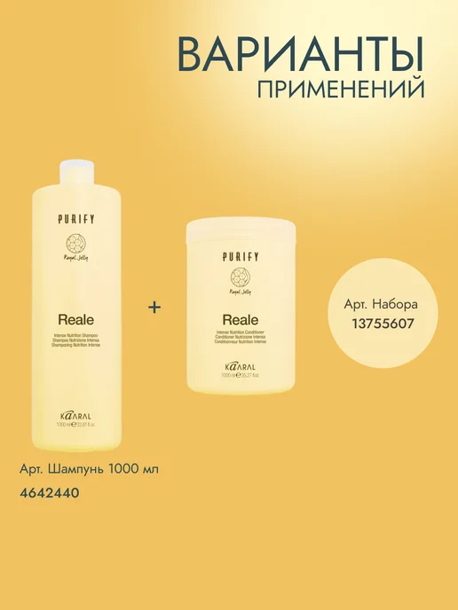 KaARAL Кондиционер для поврежденных волос Purify Reale, 1000мл, 1 л, фото 4