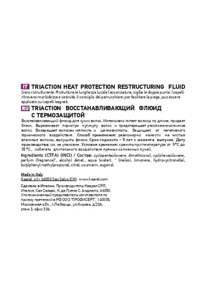 Восстанавливающее масло-флюид с термозащитой Triaction Heat Protection  Restructuring Fluid AAA 80мл. Kaaral 4642474 купить за 1 996 ₽ в  интернет-магазине Wildberries