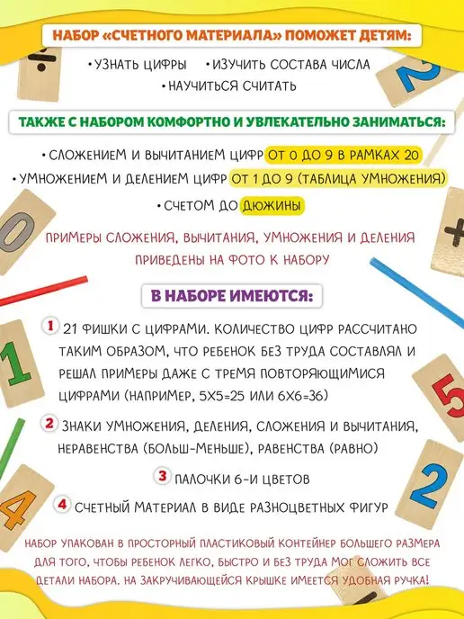 АНДАНТЕ Счетные палочки для детей из дерева 3 4 5 6 лет, вариант, фото 3