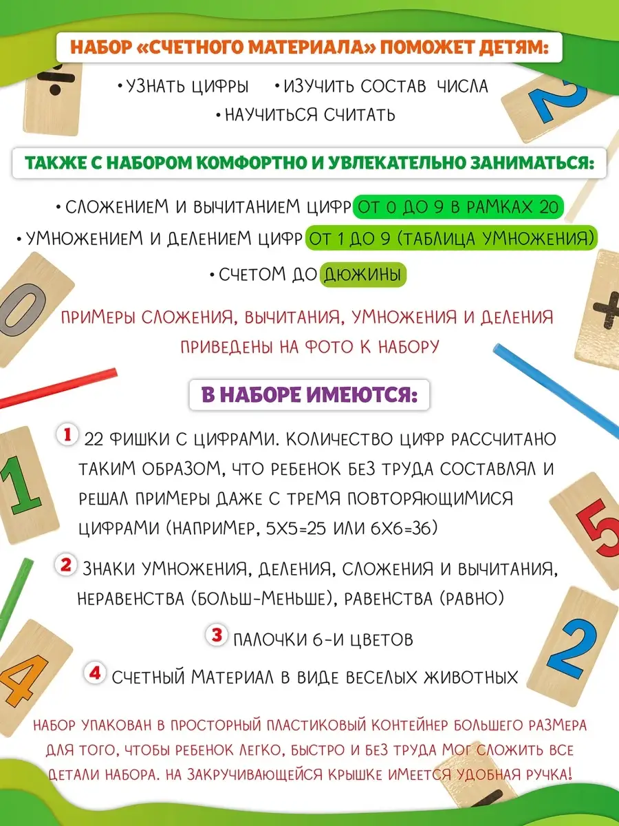 Счетные палочки набор для детей в школу Животные 3 4 5 лет АНДАНТЕ 4643047  купить в интернет-магазине Wildberries