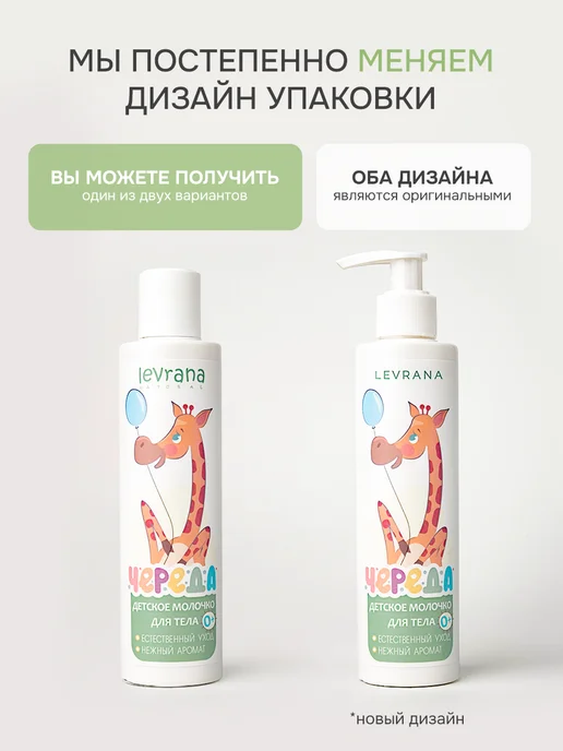 levrana Молочко для тела увлажняющее детское Череда, 0+, 200 мл, 200 мл, фото 2