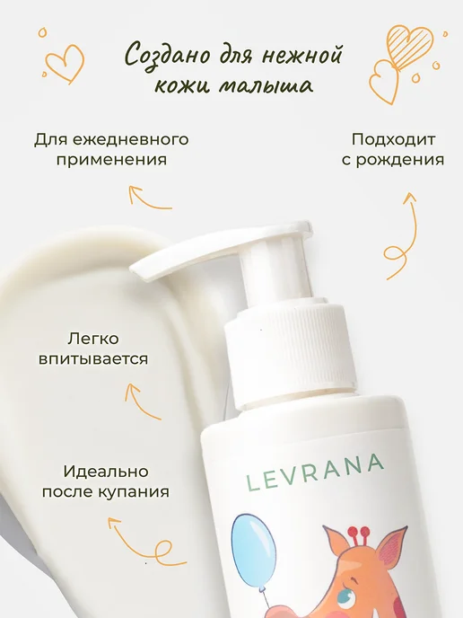 levrana Молочко для тела увлажняющее детское Череда, 0+, 200 мл, 200 мл, фото 3