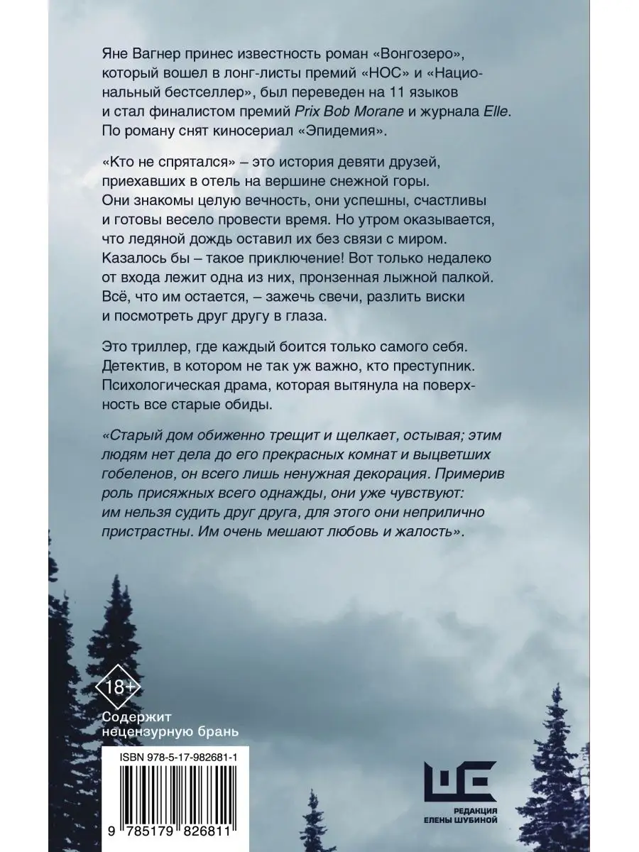 Кто не спрятался Издательство АСТ 4647687 купить за 778 ₽ в  интернет-магазине Wildberries