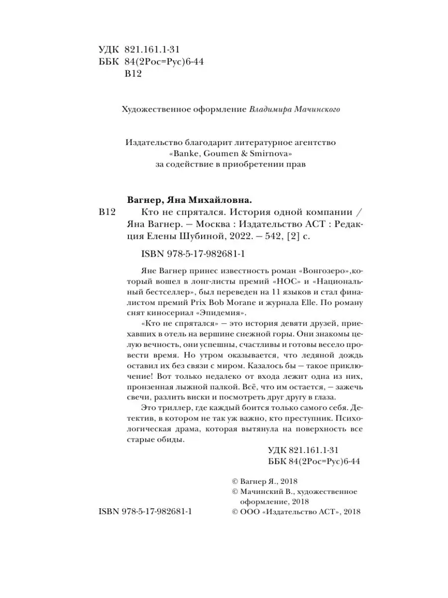 Кто не спрятался Издательство АСТ 4647687 купить за 778 ₽ в  интернет-магазине Wildberries