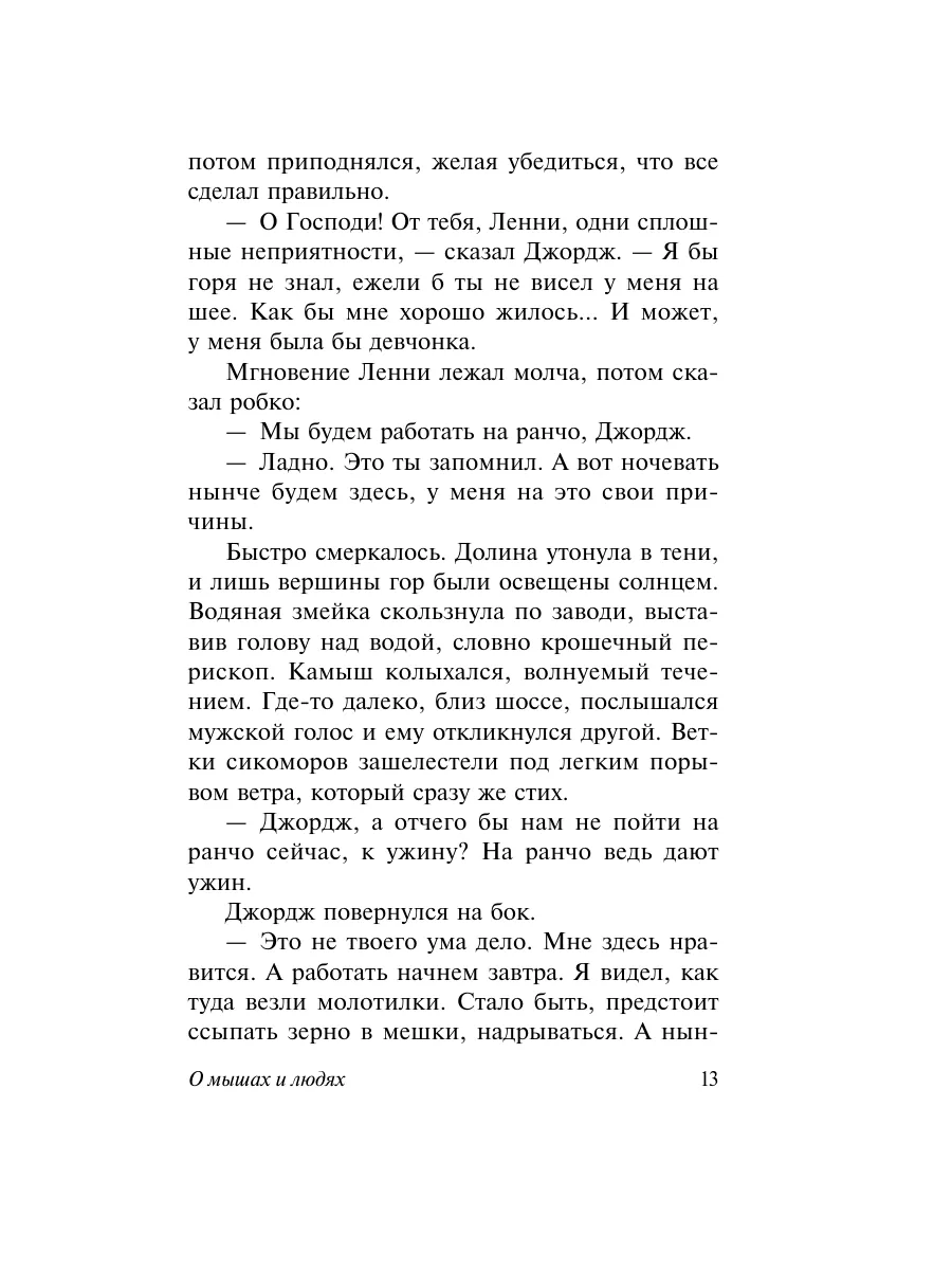 О мышах и людях. Жемчужина Издательство АСТ 4647691 купить за 503 ₽ в  интернет-магазине Wildberries