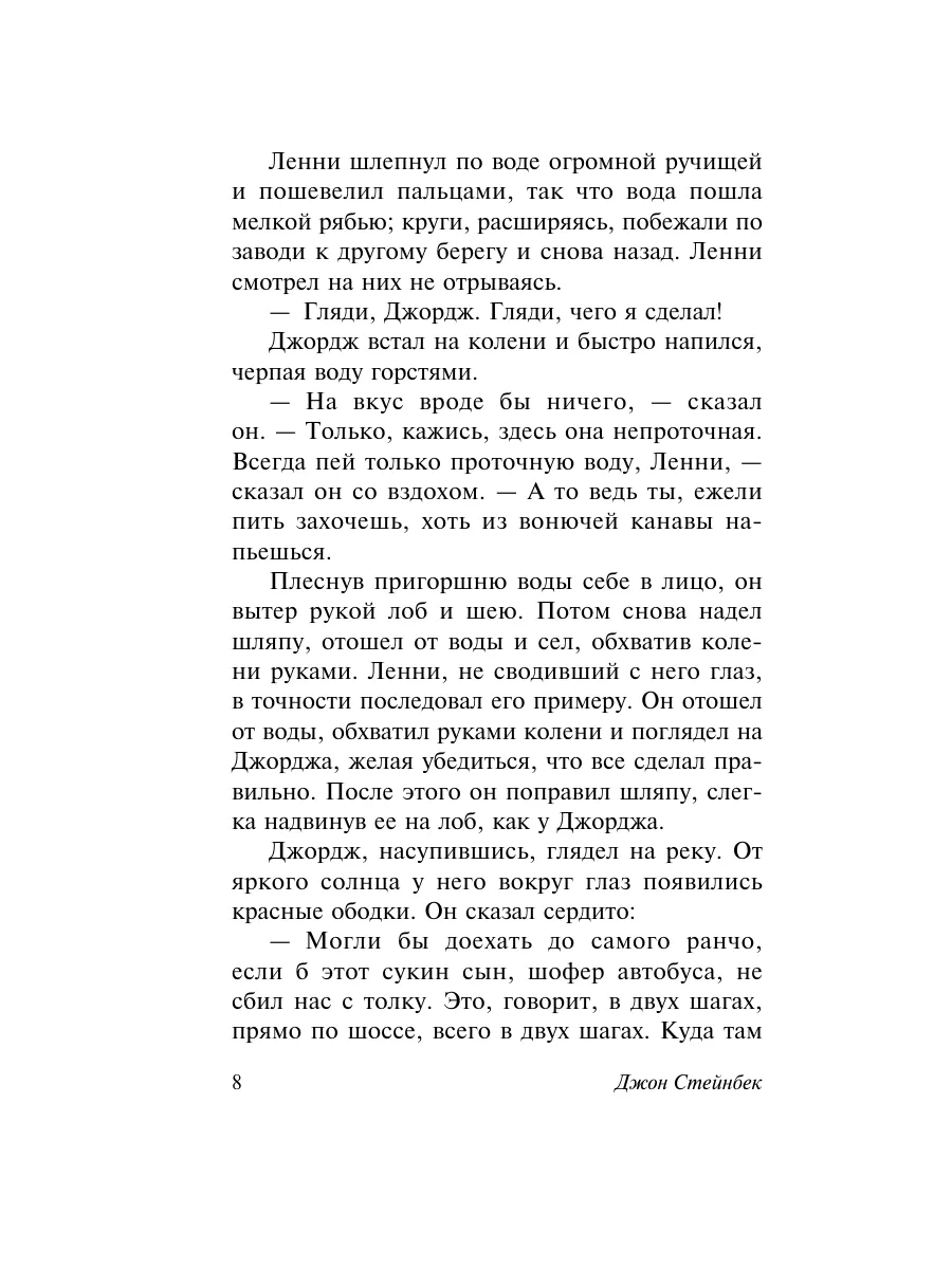 О мышах и людях. Жемчужина Издательство АСТ 4647691 купить за 503 ₽ в  интернет-магазине Wildberries