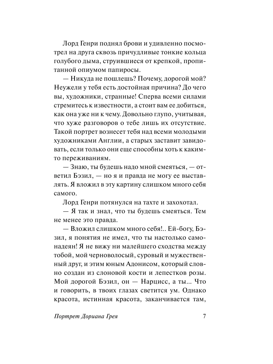 Портрет Дориана Грея Издательство АСТ 4647695 купить за 503 ₽ в  интернет-магазине Wildberries