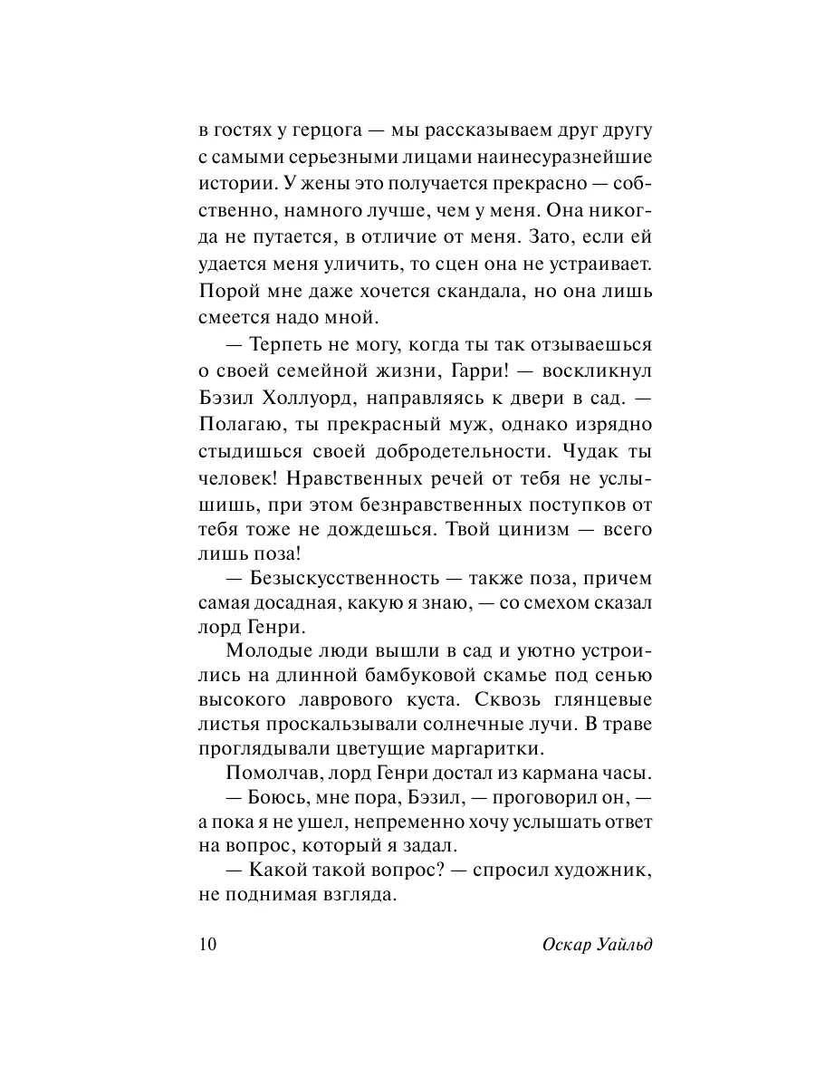 Портрет Дориана Грея Издательство АСТ 4647695 купить за 503 ₽ в  интернет-магазине Wildberries