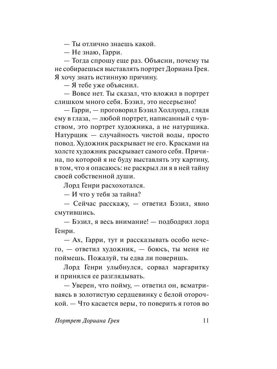 Портрет Дориана Грея Издательство АСТ 4647695 купить за 503 ₽ в  интернет-магазине Wildberries