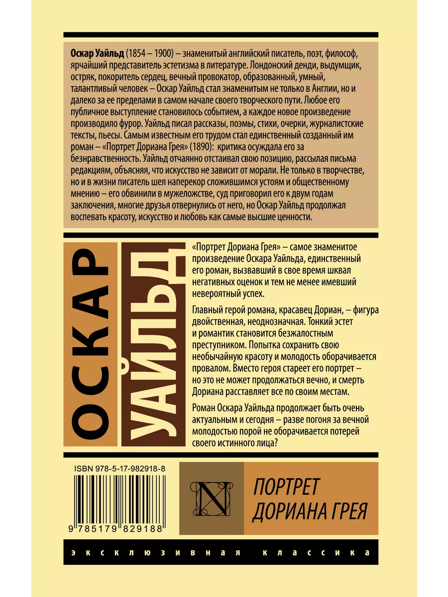 Портрет Дориана Грея Издательство АСТ 4647695 купить за 503 ₽ в  интернет-магазине Wildberries