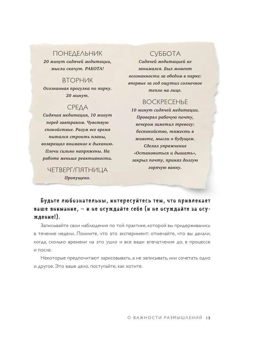 Каждый день полон смысла. Как обрести Эксмо 4660013 купить в  интернет-магазине Wildberries