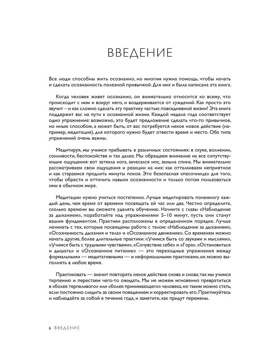 Каждый день полон смысла. Как обрести Эксмо 4660013 купить в  интернет-магазине Wildberries