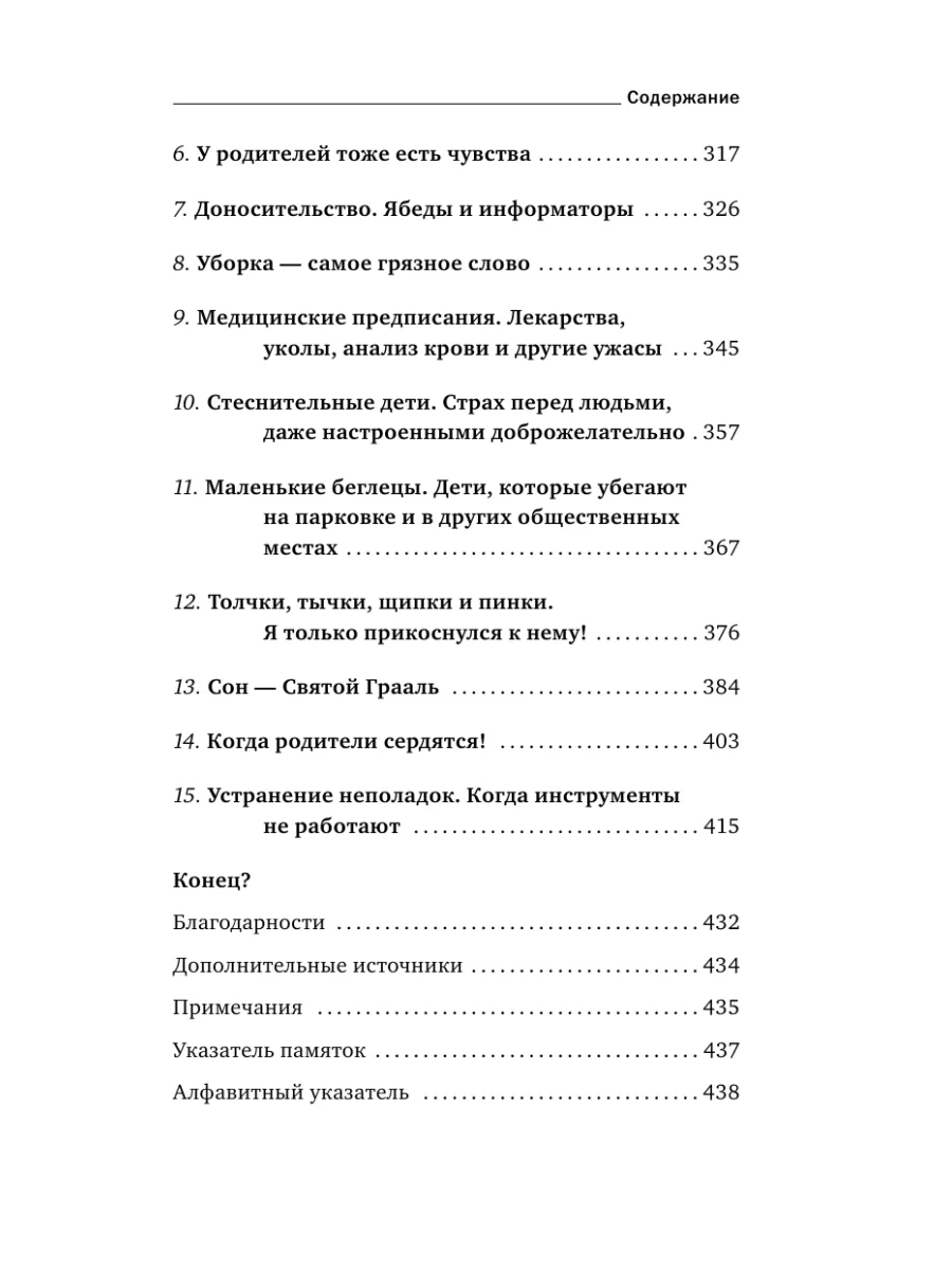 Как говорить, чтобы маленькие дети вас слушали. Руководство Эксмо 4660034  купить за 375 ₽ в интернет-магазине Wildberries