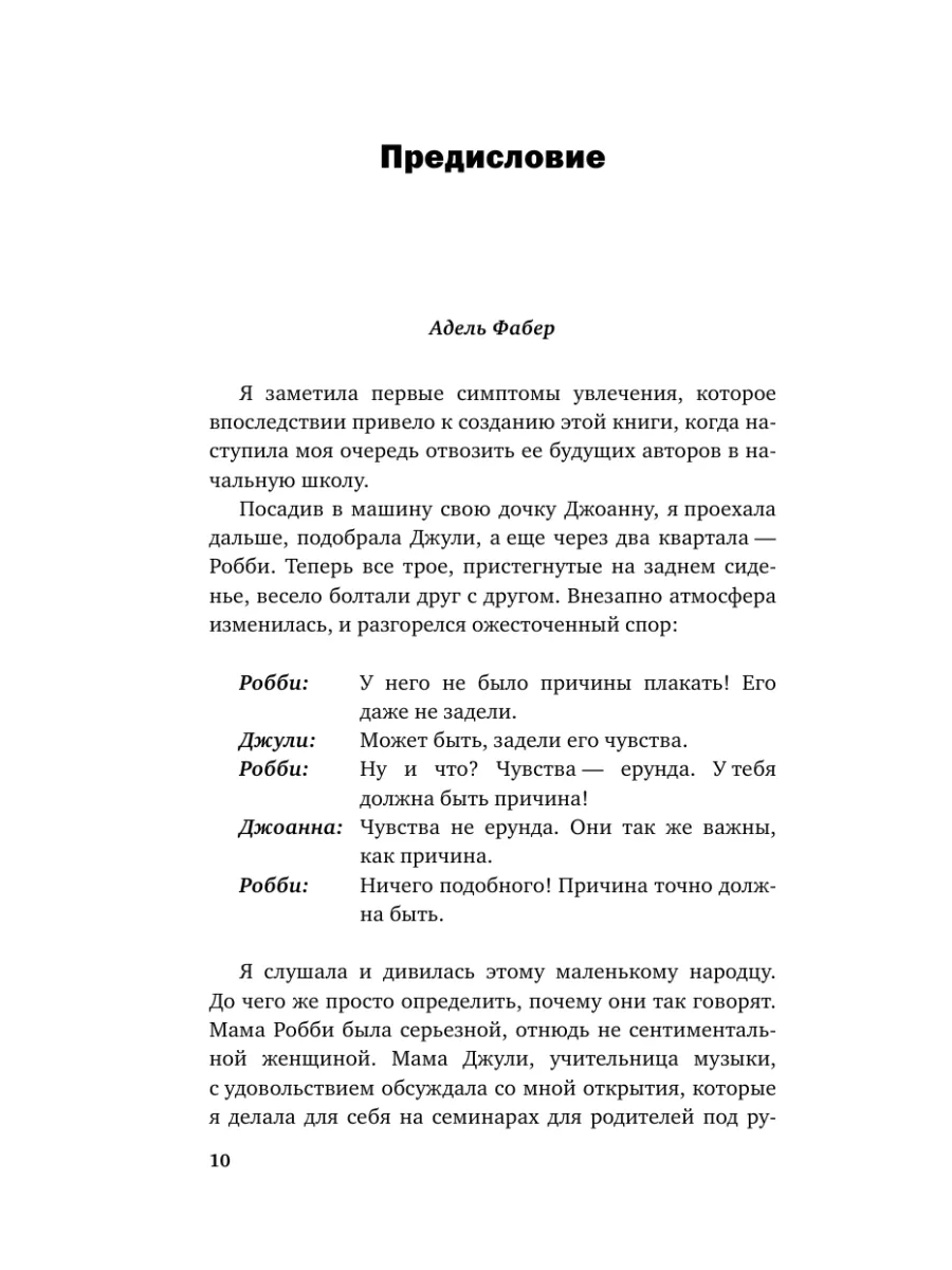 Как говорить, чтобы маленькие дети вас слушали. Руководство Эксмо 4660034  купить за 388 ₽ в интернет-магазине Wildberries