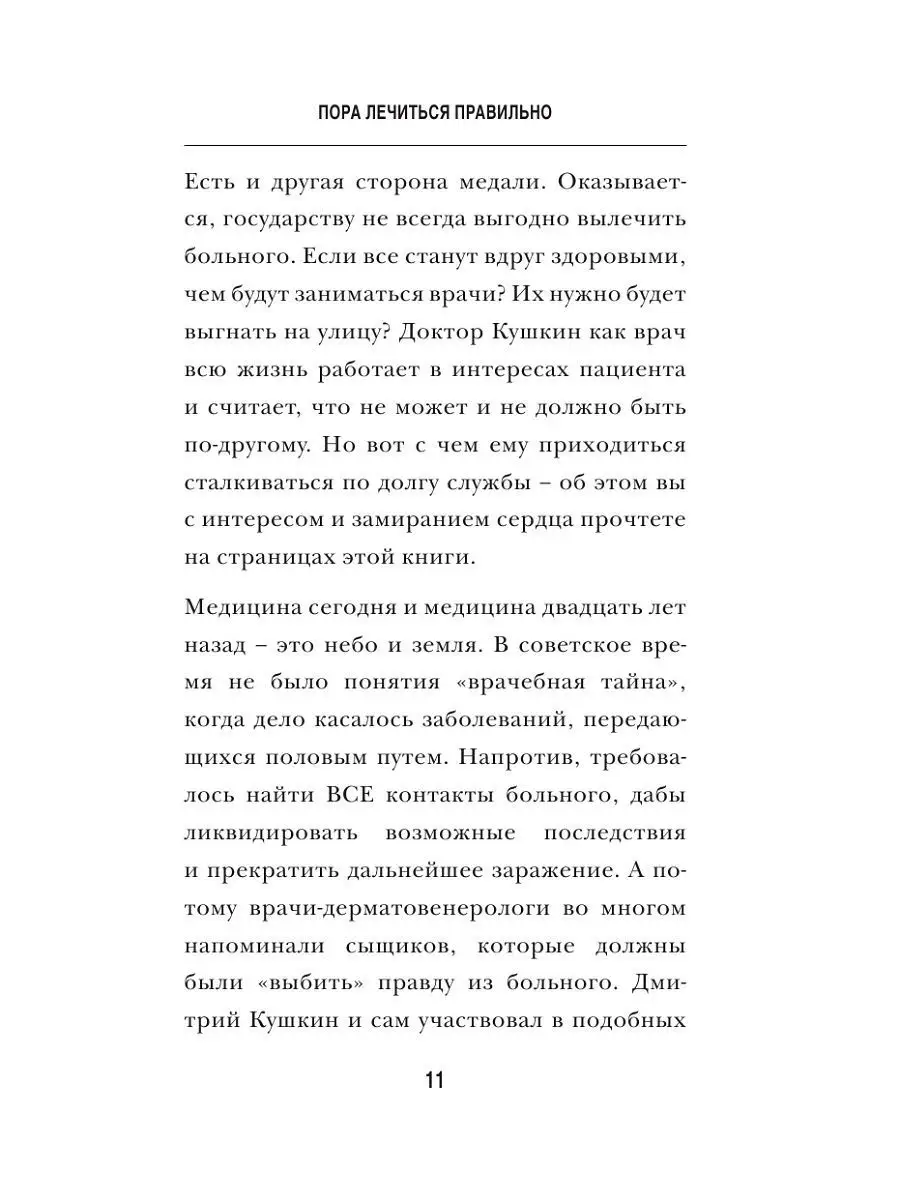 Обнаженная медицина. Рассказы дерматовенеролога о суровых Эксмо 4660060  купить за 140 ₽ в интернет-магазине Wildberries